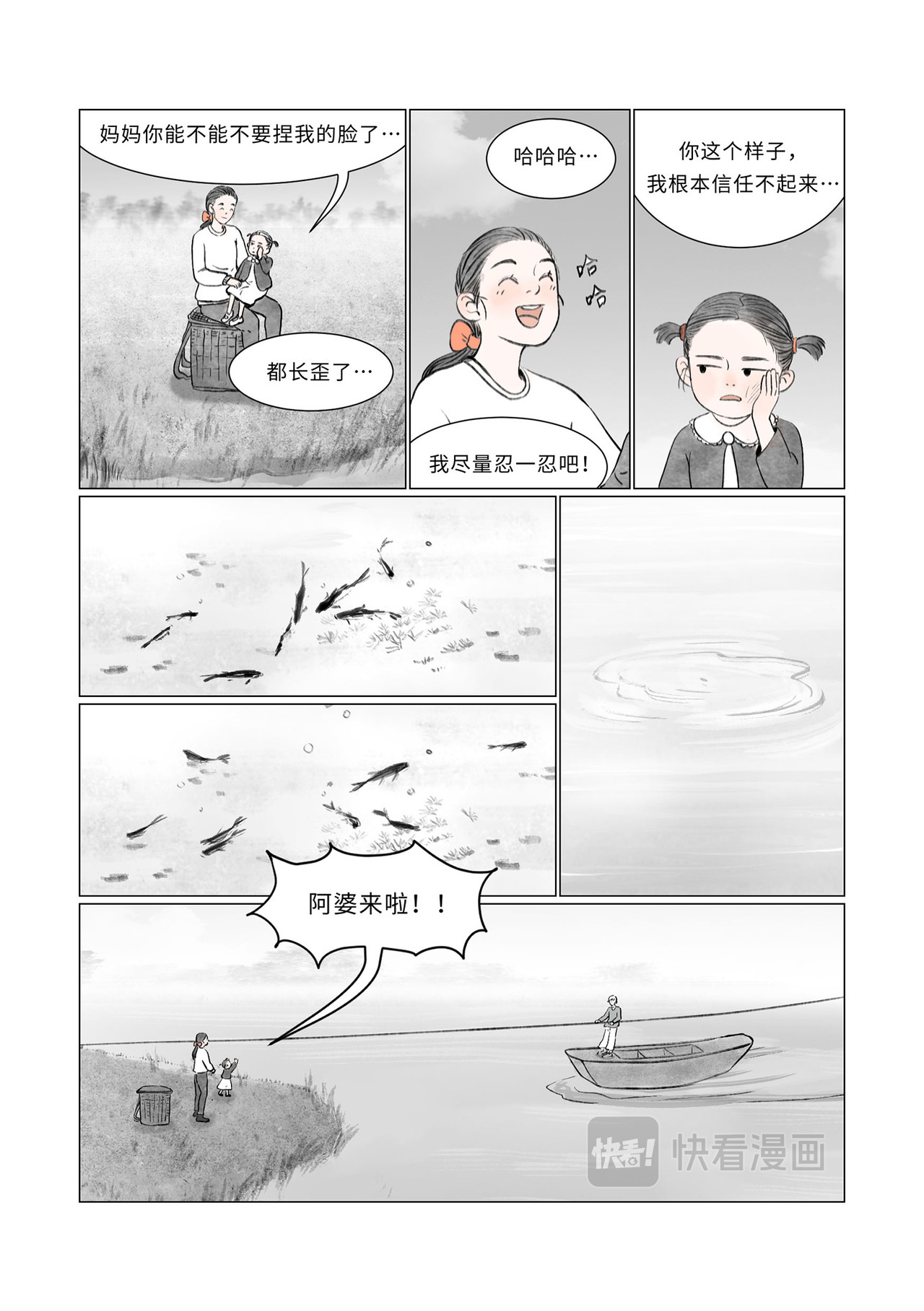 渡船 第 2 话 喊船 第11页