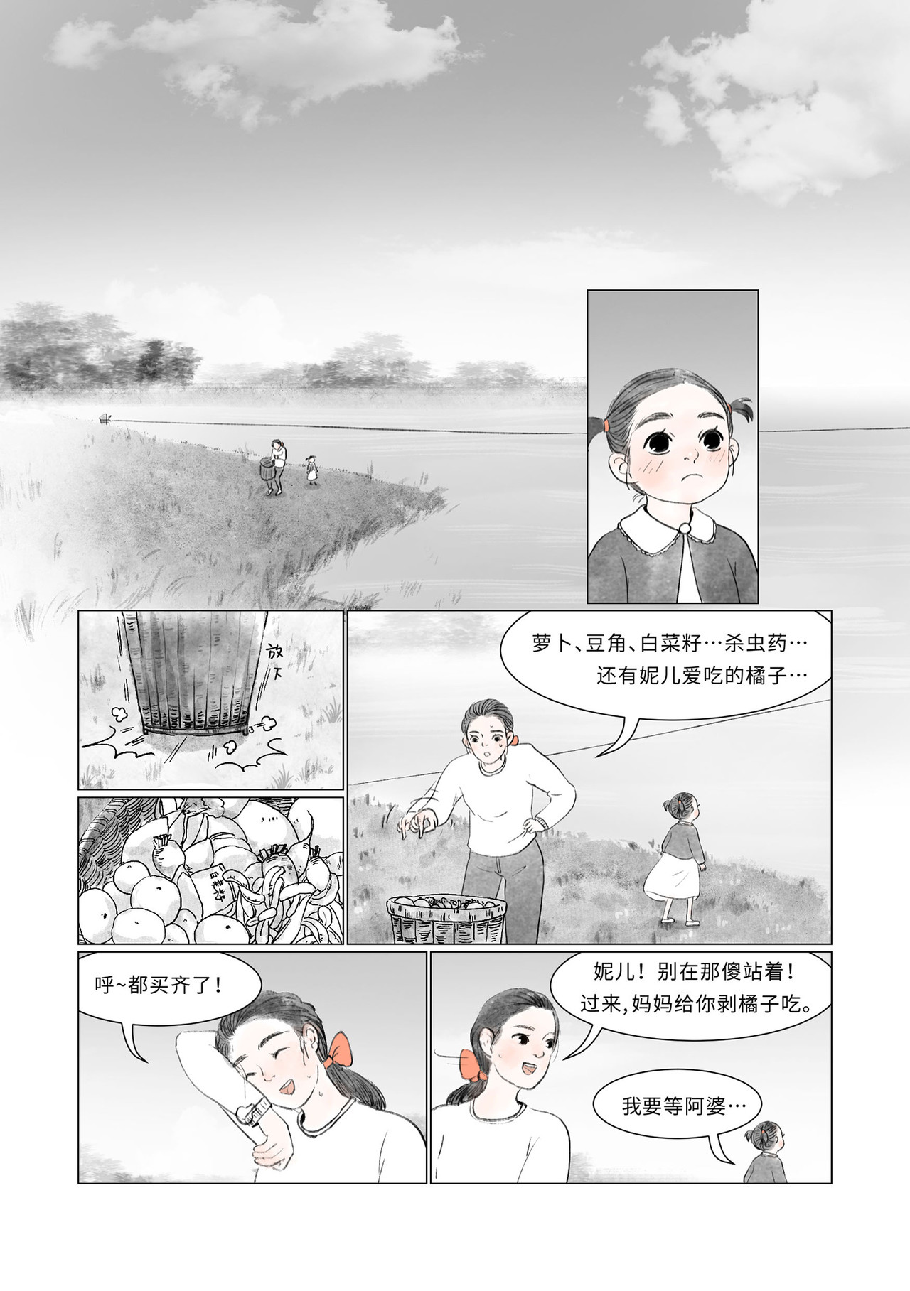 渡船 第 2 话 喊船 第3页