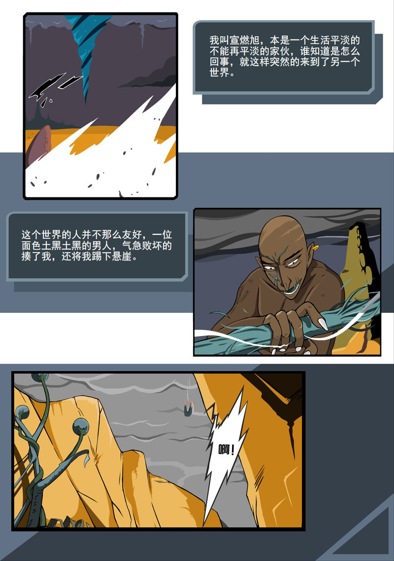 烟狱 【第四话】 第3页