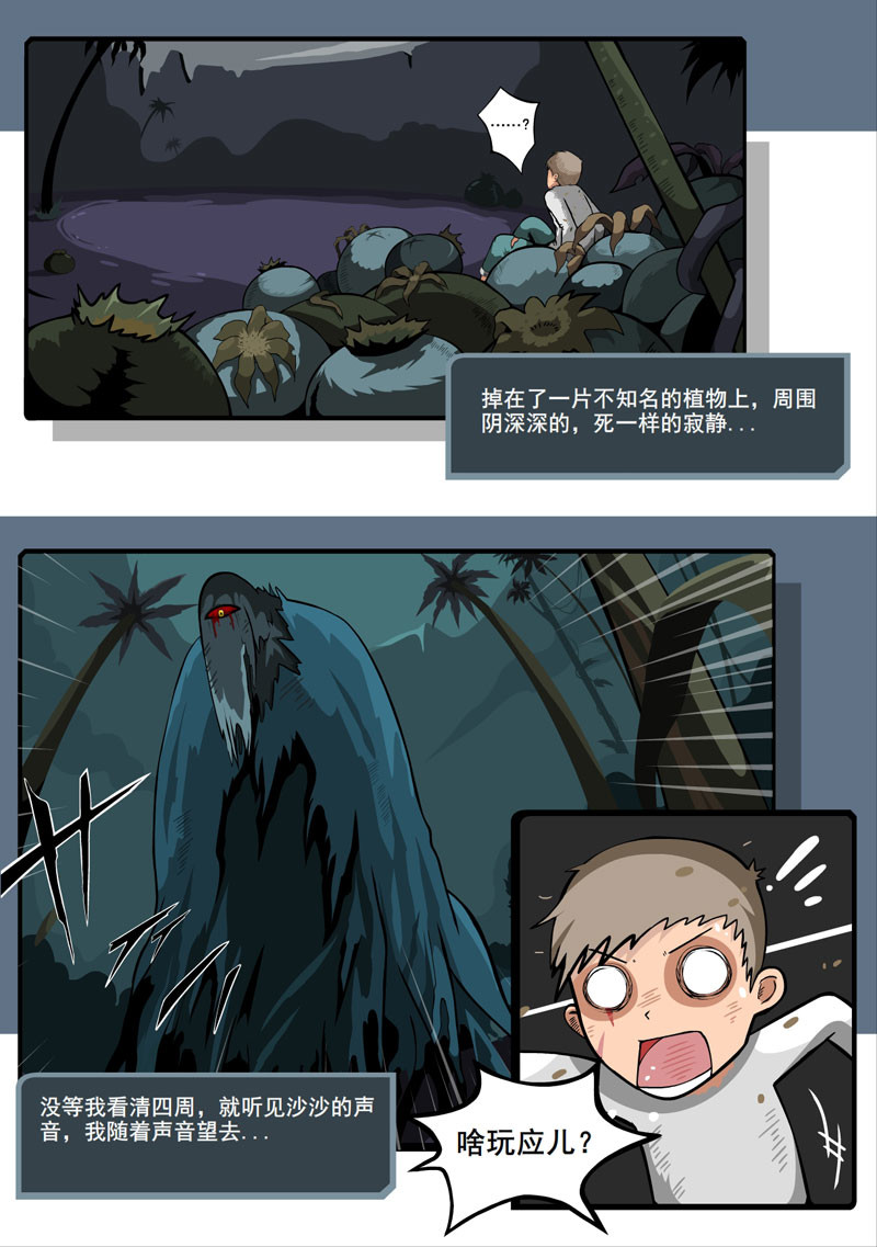 烟狱 【第四话】 第4页