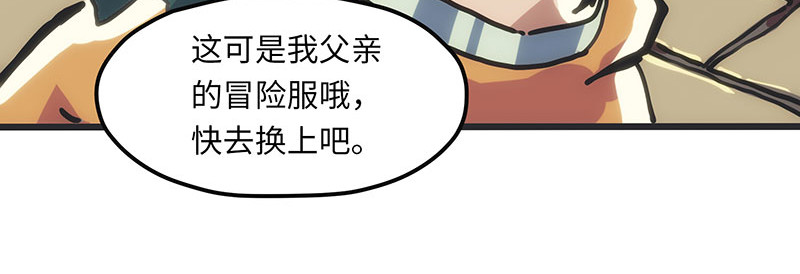 诺斯游戏 第3话 异变的开端 第29页