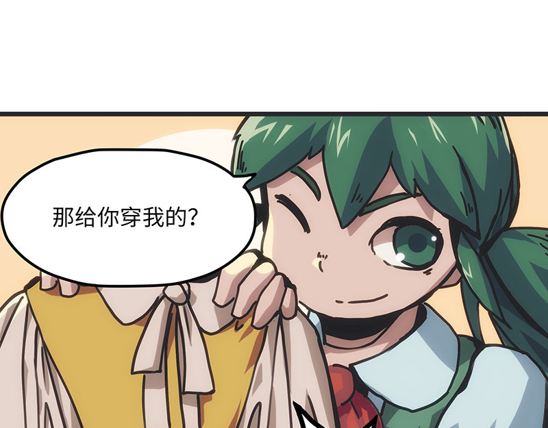 诺斯游戏 第3话 异变的开端 第39页