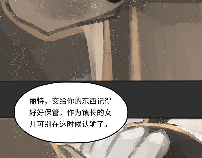 诺斯游戏 第3话 异变的开端 第82页