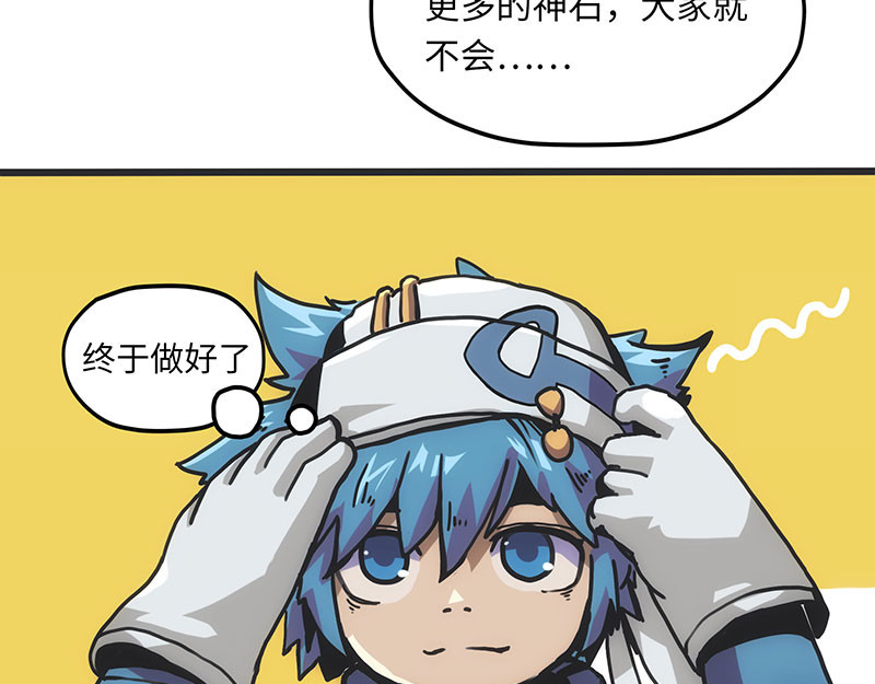 诺斯游戏 第3话 异变的开端 第93页