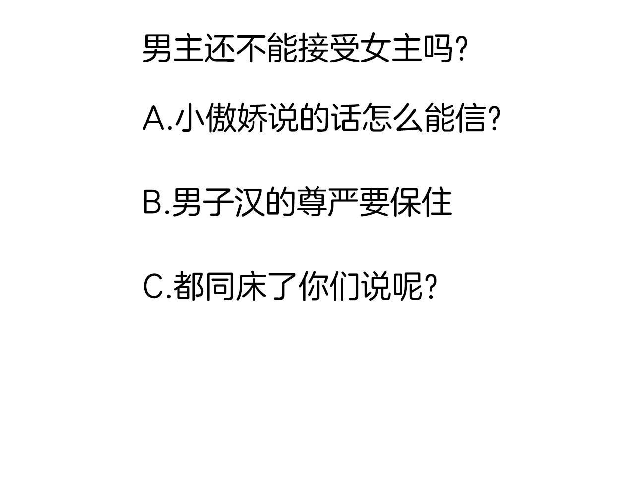 早安，向日葵 第4话  不按套路出牌 第111页