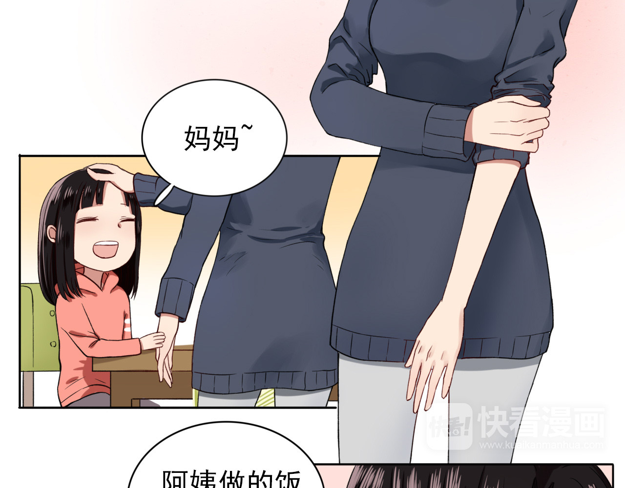 早安，向日葵 第4话  不按套路出牌 第30页