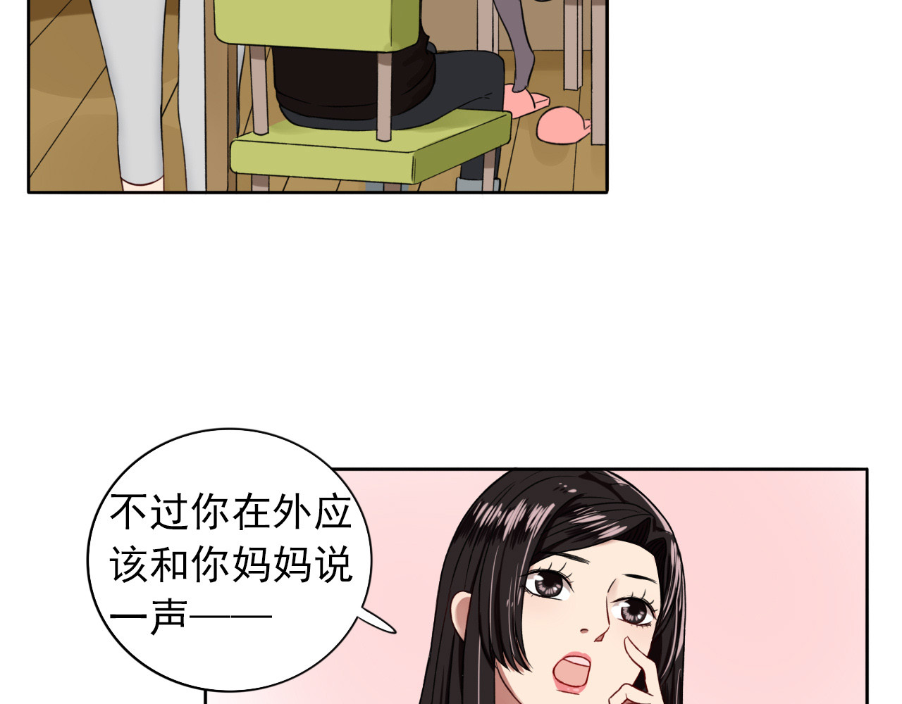 早安，向日葵 第4话  不按套路出牌 第46页