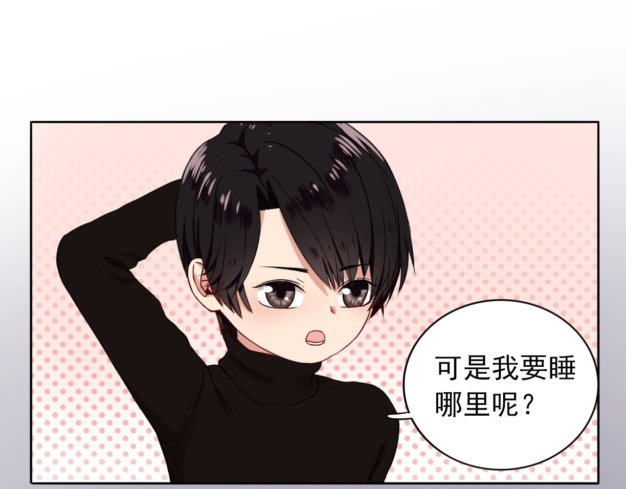 早安，向日葵 第4话  不按套路出牌 第52页