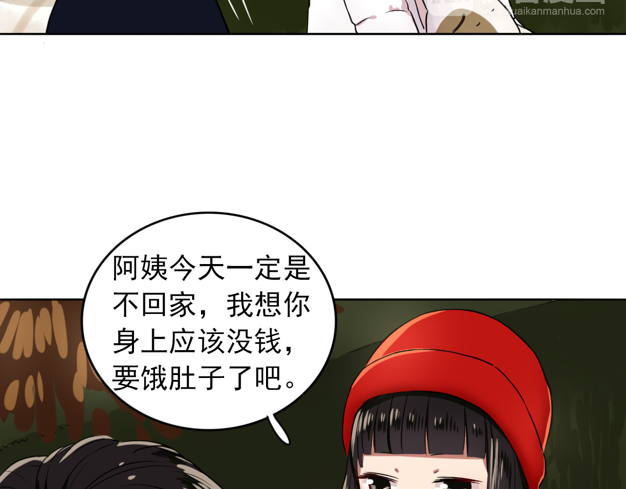 早安，向日葵 第4话  不按套路出牌 第8页
