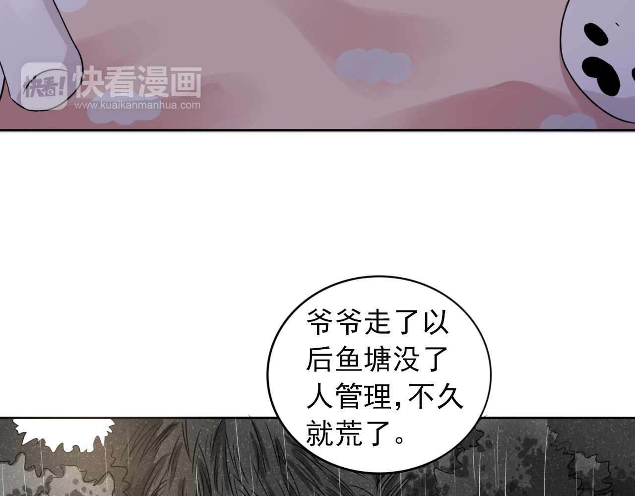 早安，向日葵 第4话  不按套路出牌 第71页