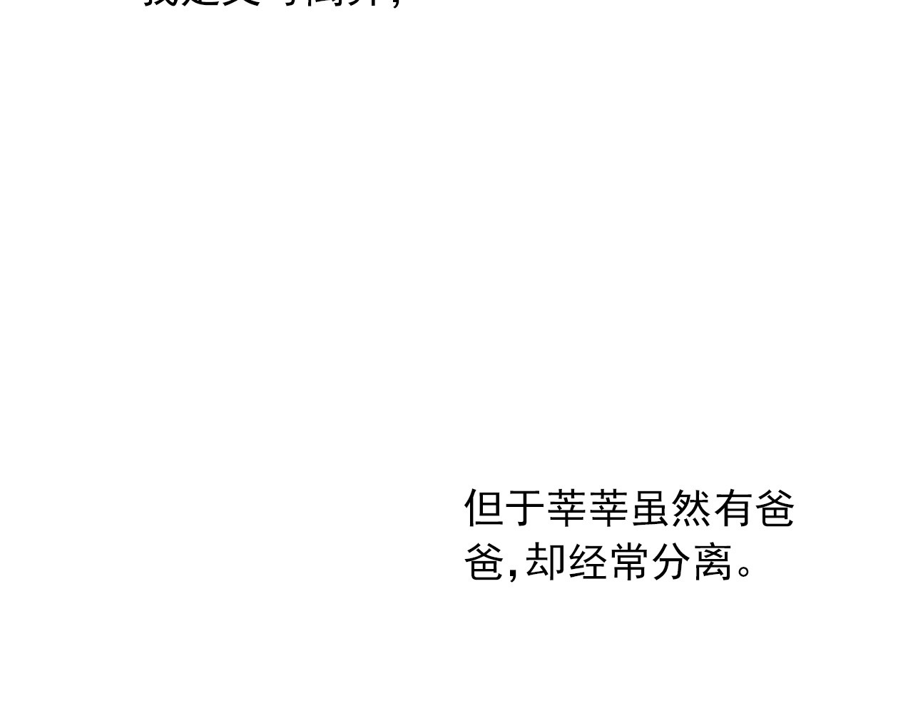 早安，向日葵 第4话  不按套路出牌 第78页