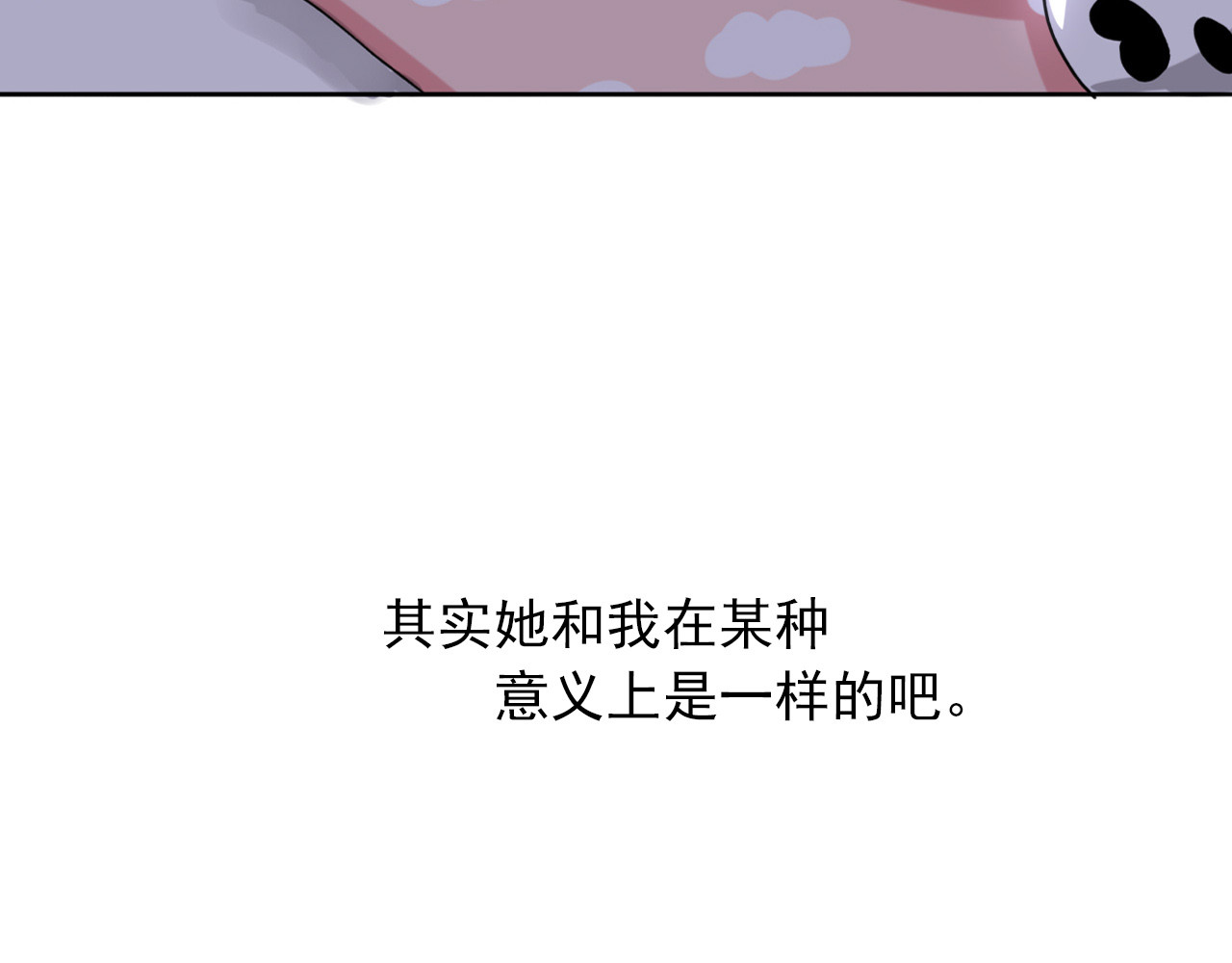 早安，向日葵 第4话  不按套路出牌 第80页