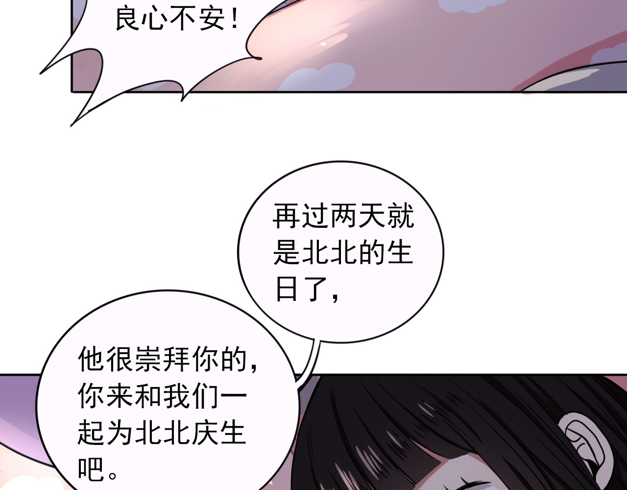 早安，向日葵 第4话  不按套路出牌 第87页