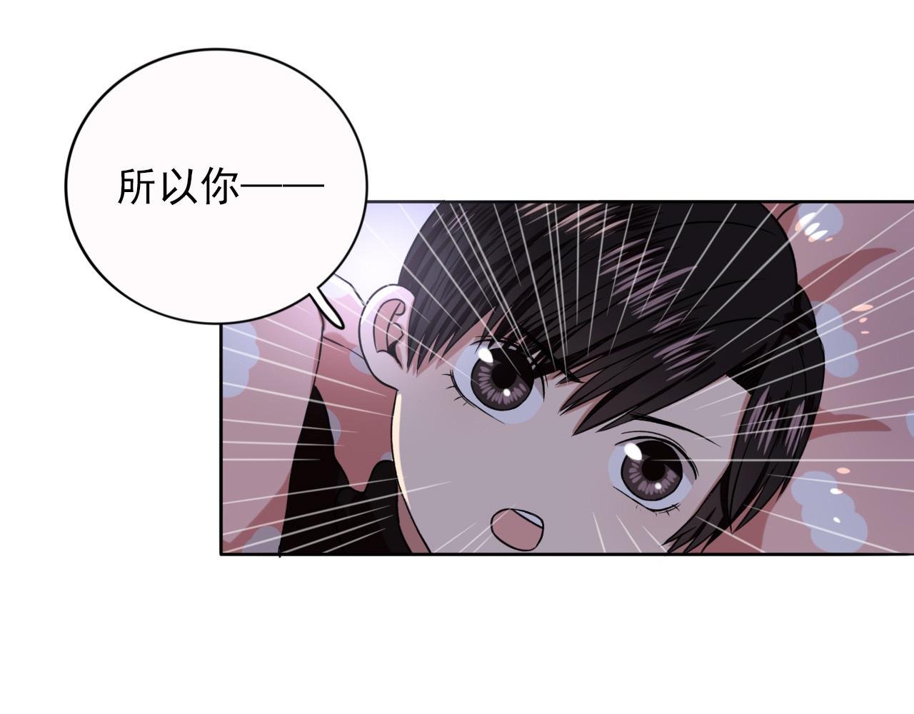 早安，向日葵 第4话  不按套路出牌 第91页