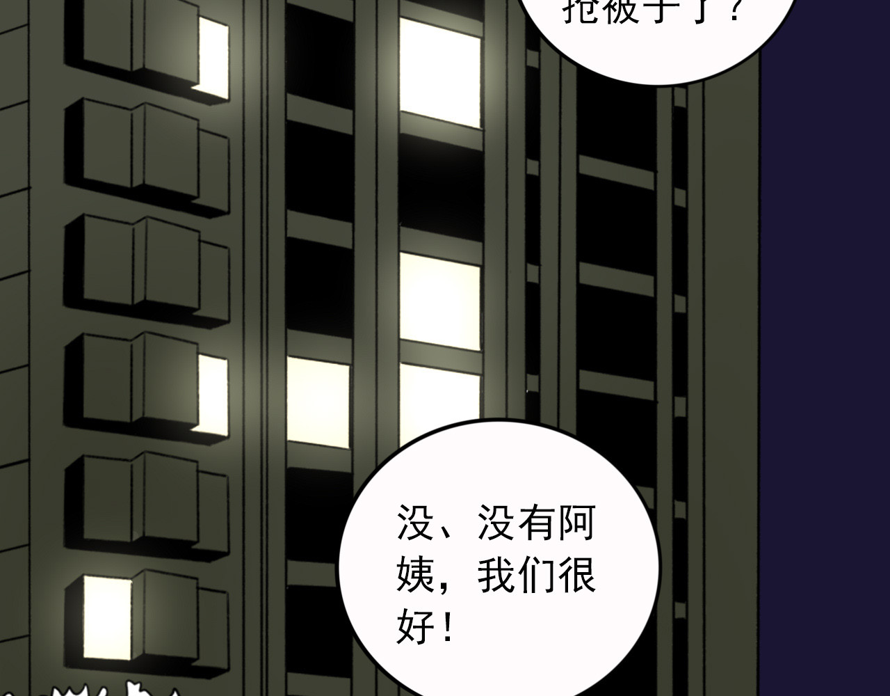 早安，向日葵 第4话  不按套路出牌 第95页