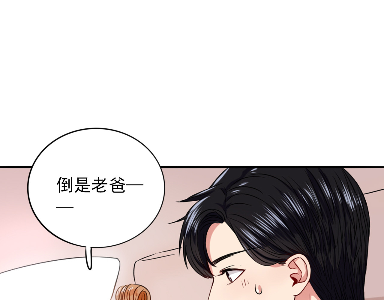 早安，向日葵 第5话  见家长 第66页