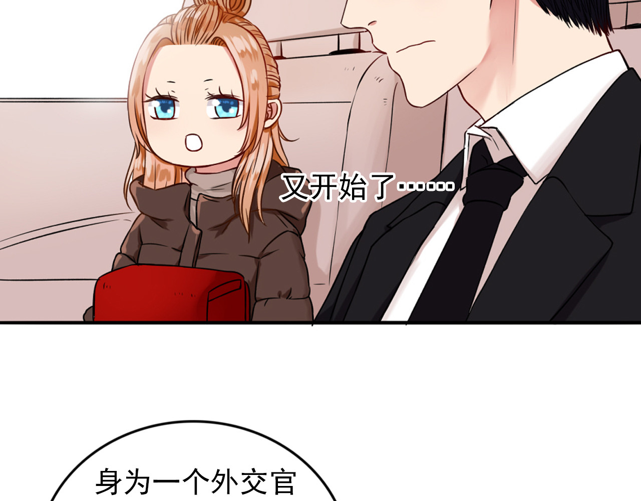 早安，向日葵 第5话  见家长 第67页