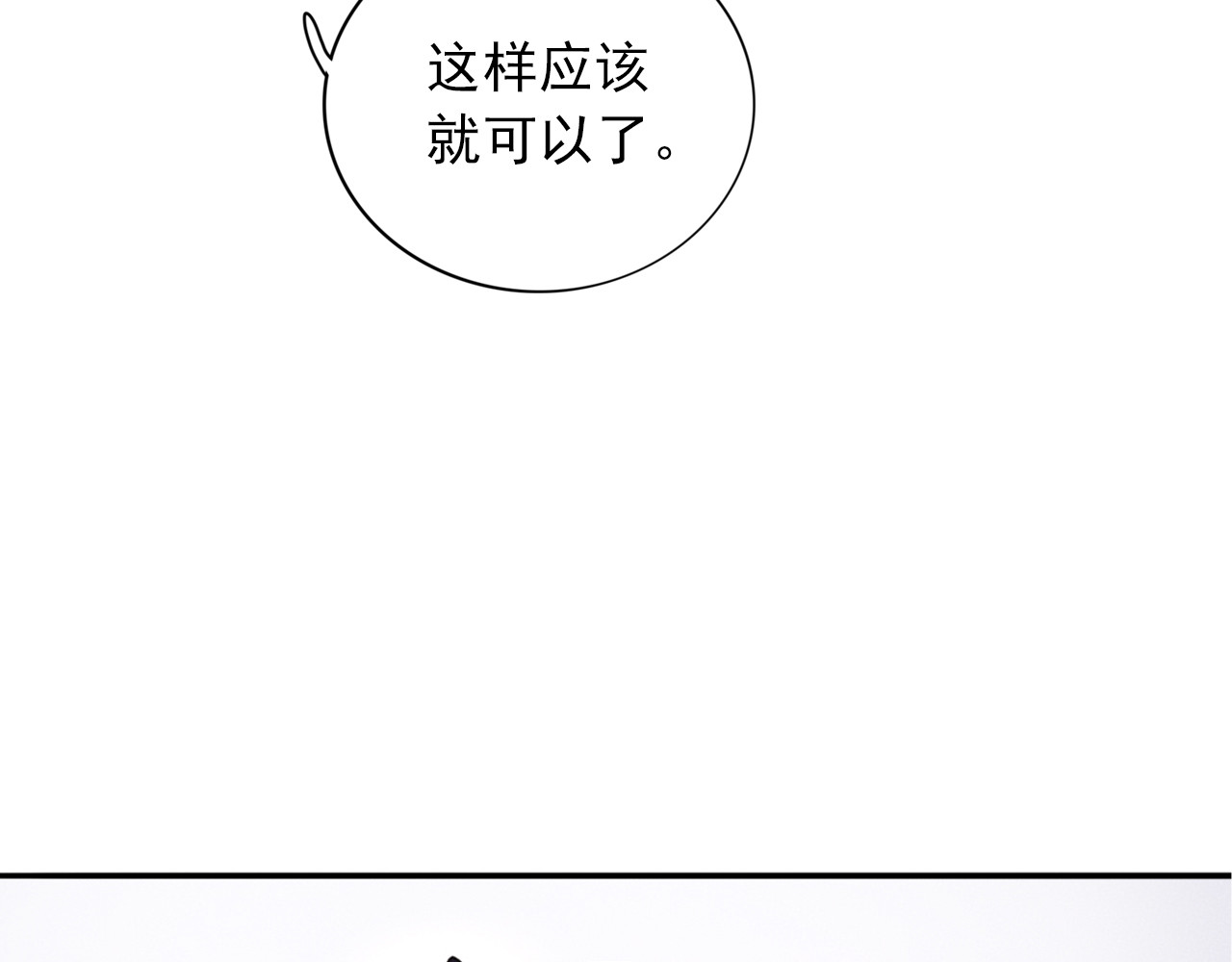早安，向日葵 第5话  见家长 第71页