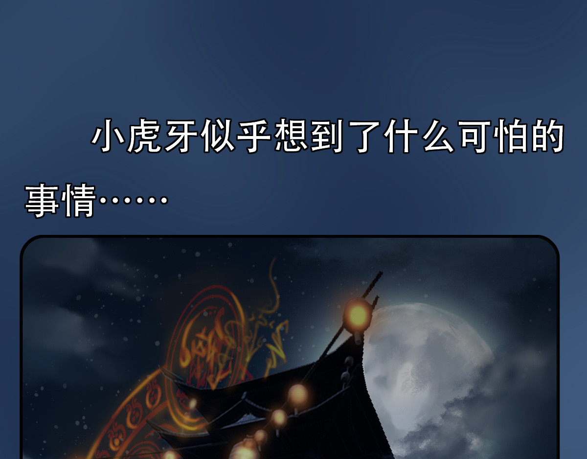 匿灵 第七话  我要吃了你 第18页