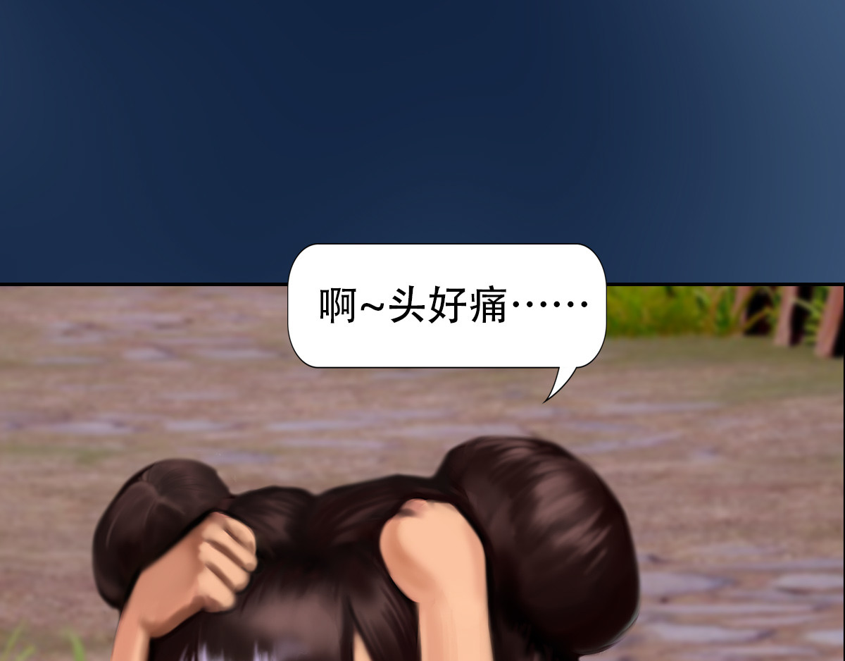 匿灵 第七话  我要吃了你 第23页