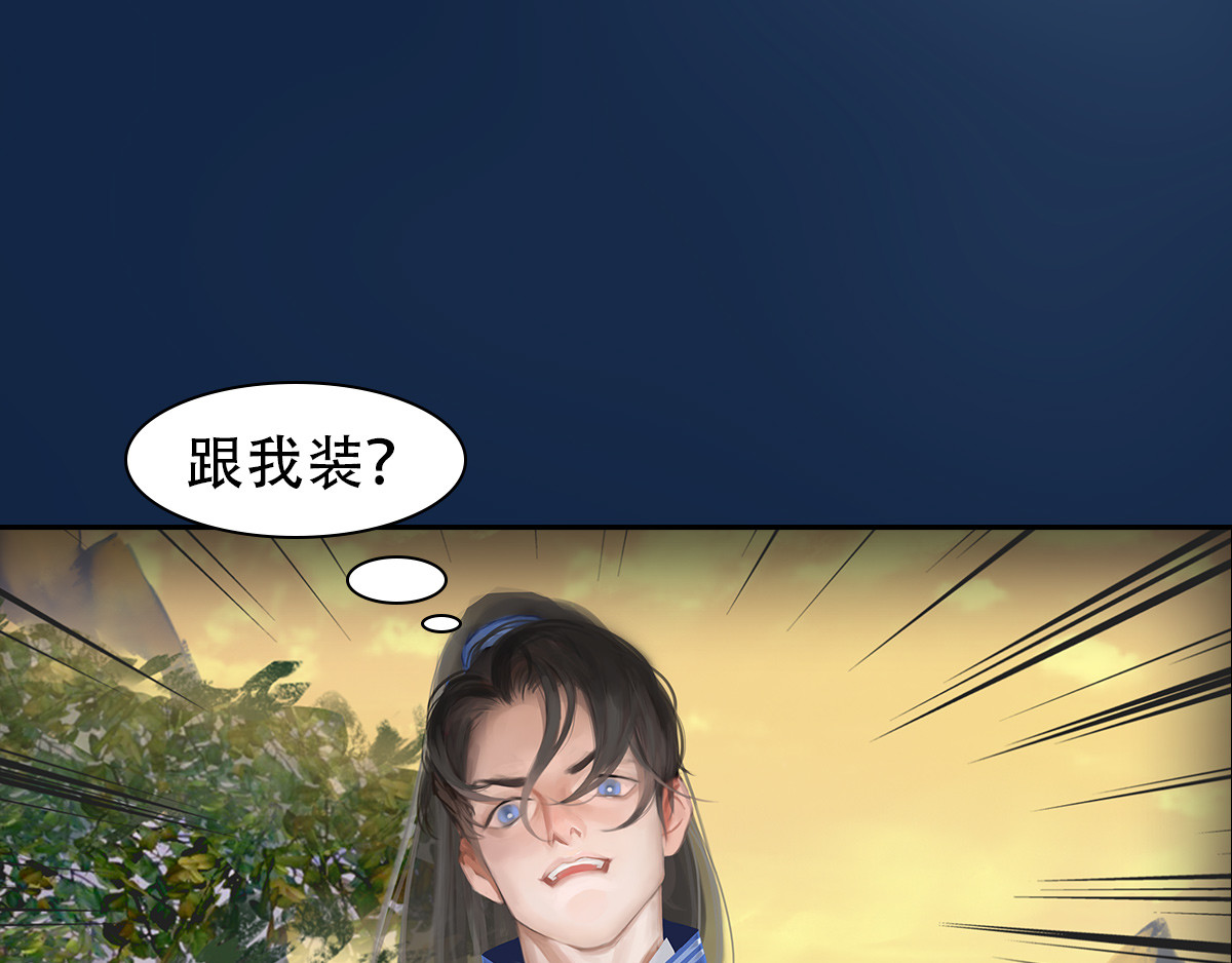 匿灵 第七话  我要吃了你 第25页
