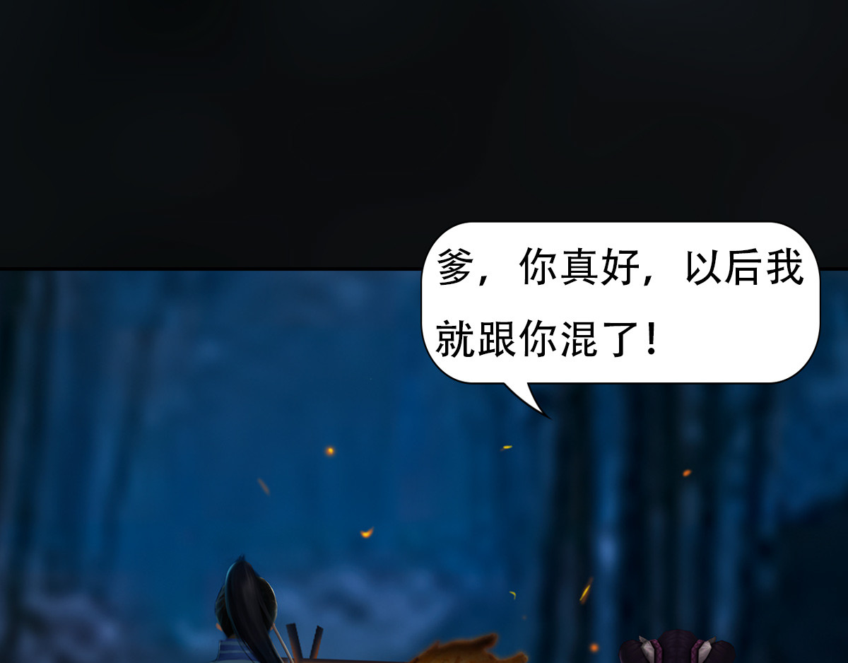 匿灵 第七话  我要吃了你 第50页