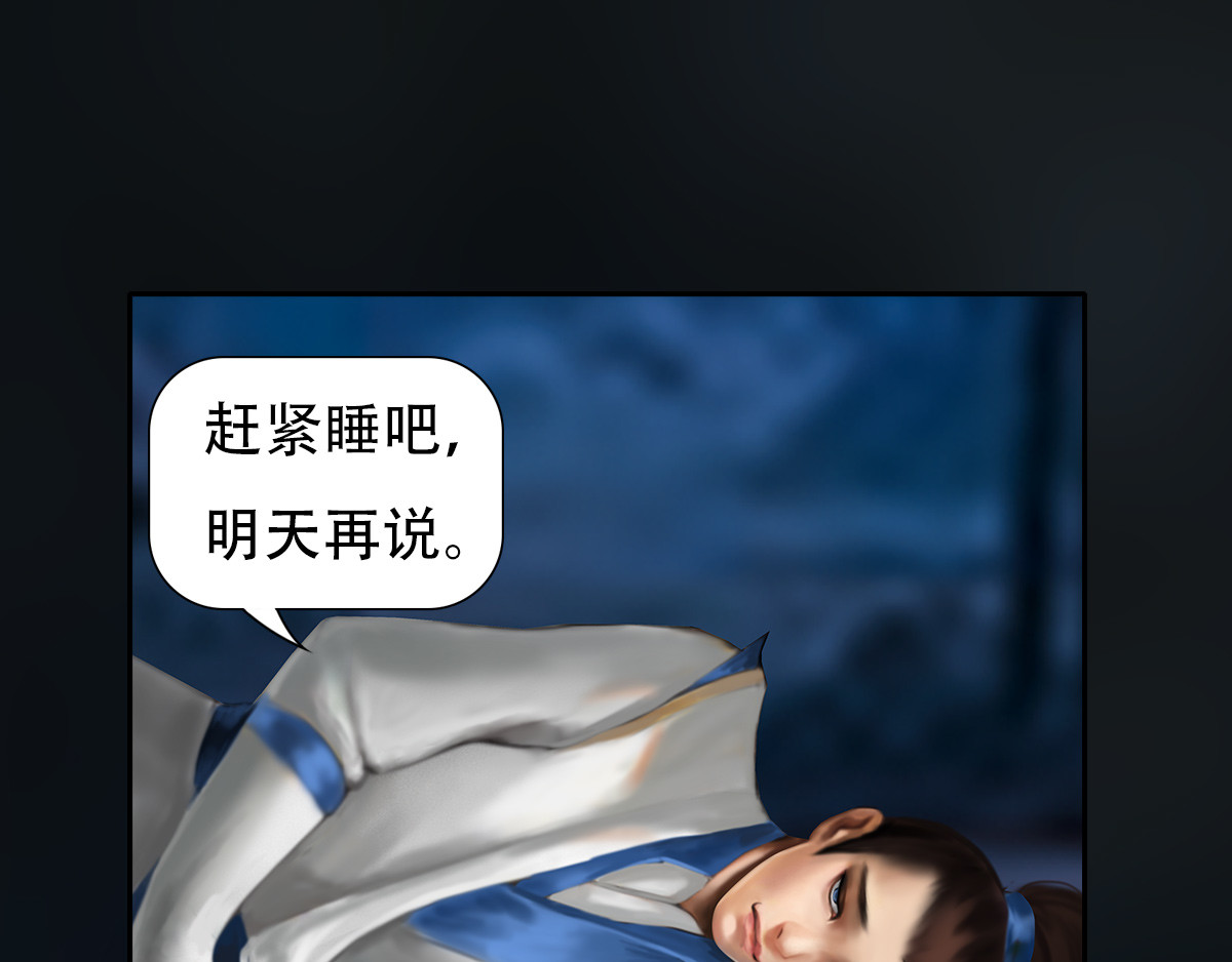 匿灵 第七话  我要吃了你 第56页