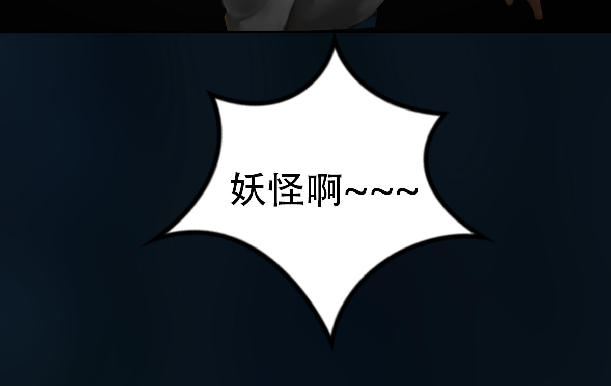 匿灵 第七话  我要吃了你 第62页