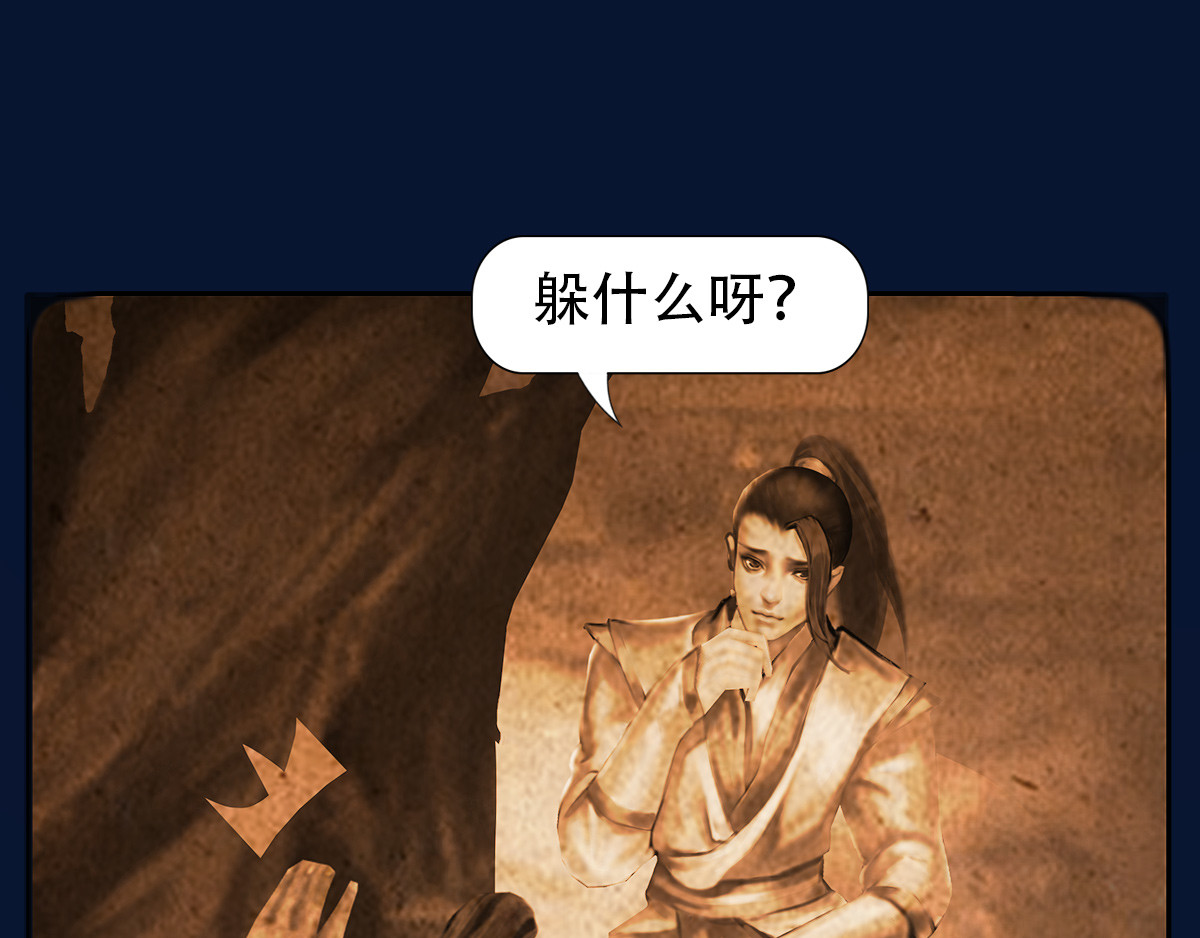 匿灵 第七话  我要吃了你 第9页
