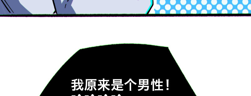Bro日记 第四话 第66页