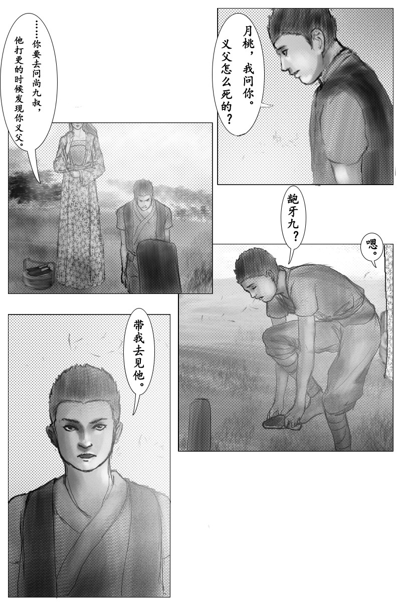 尚武 第五章 第3页