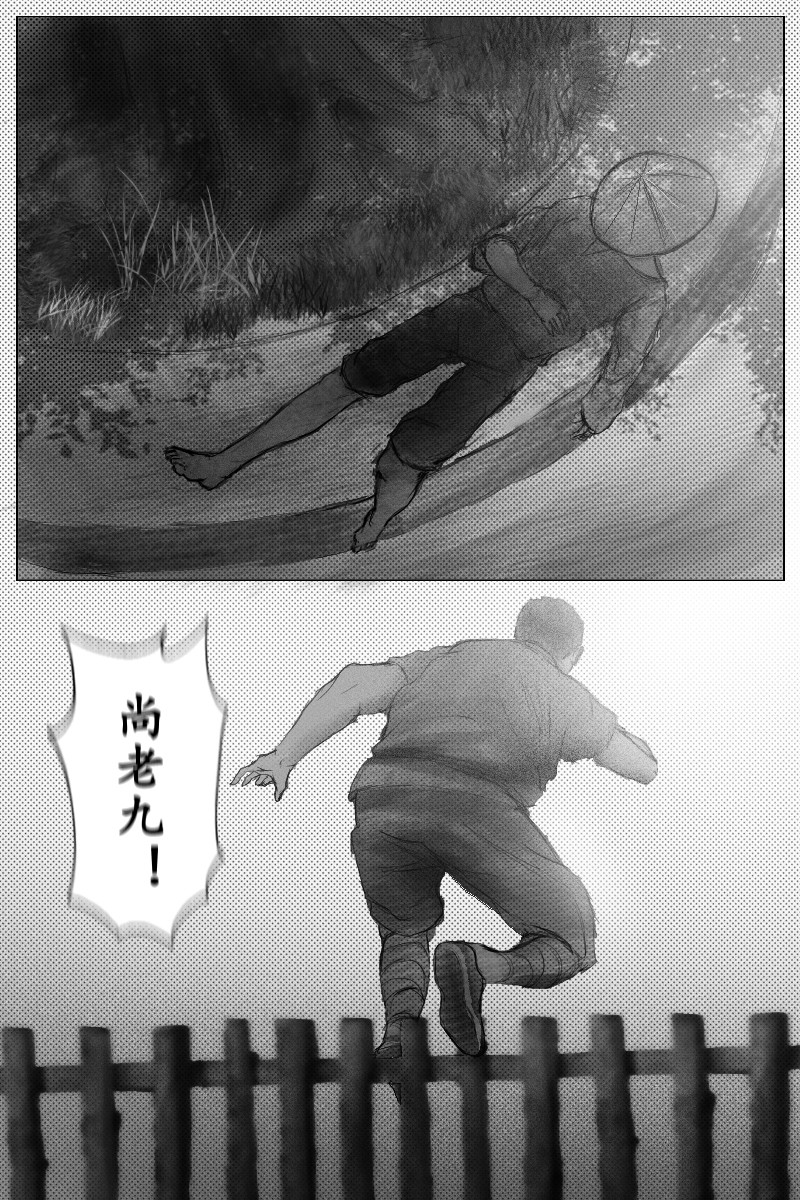 尚武 第五章 第5页