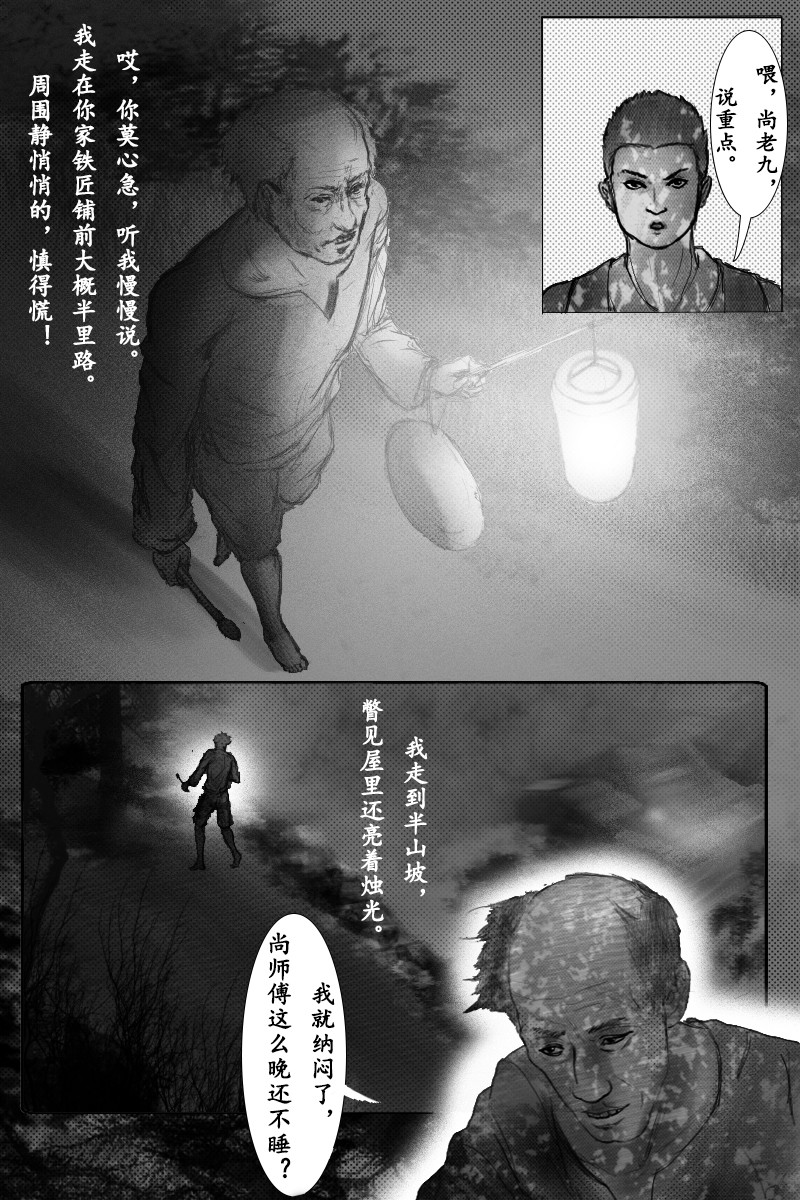尚武 第五章 第9页