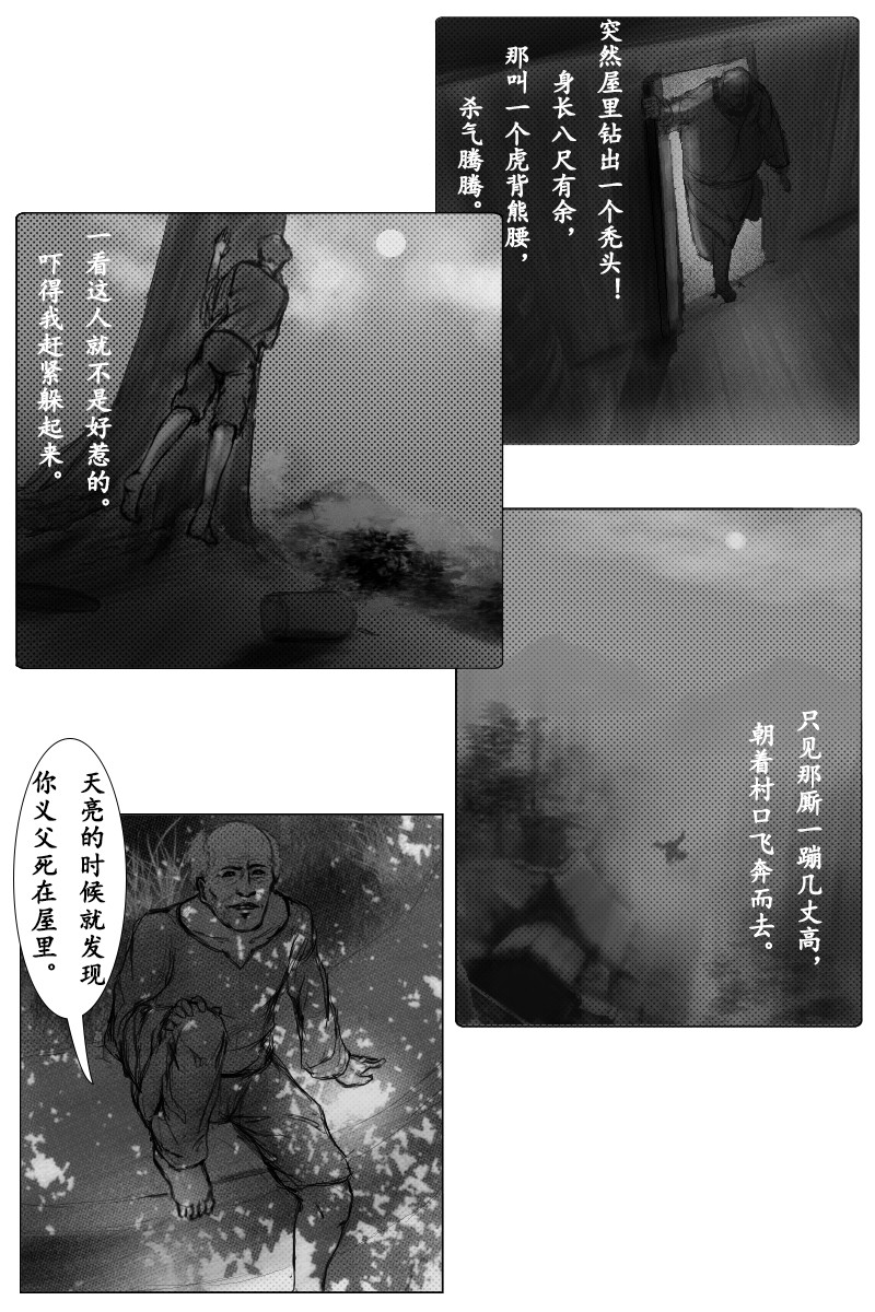 尚武 第五章 第10页