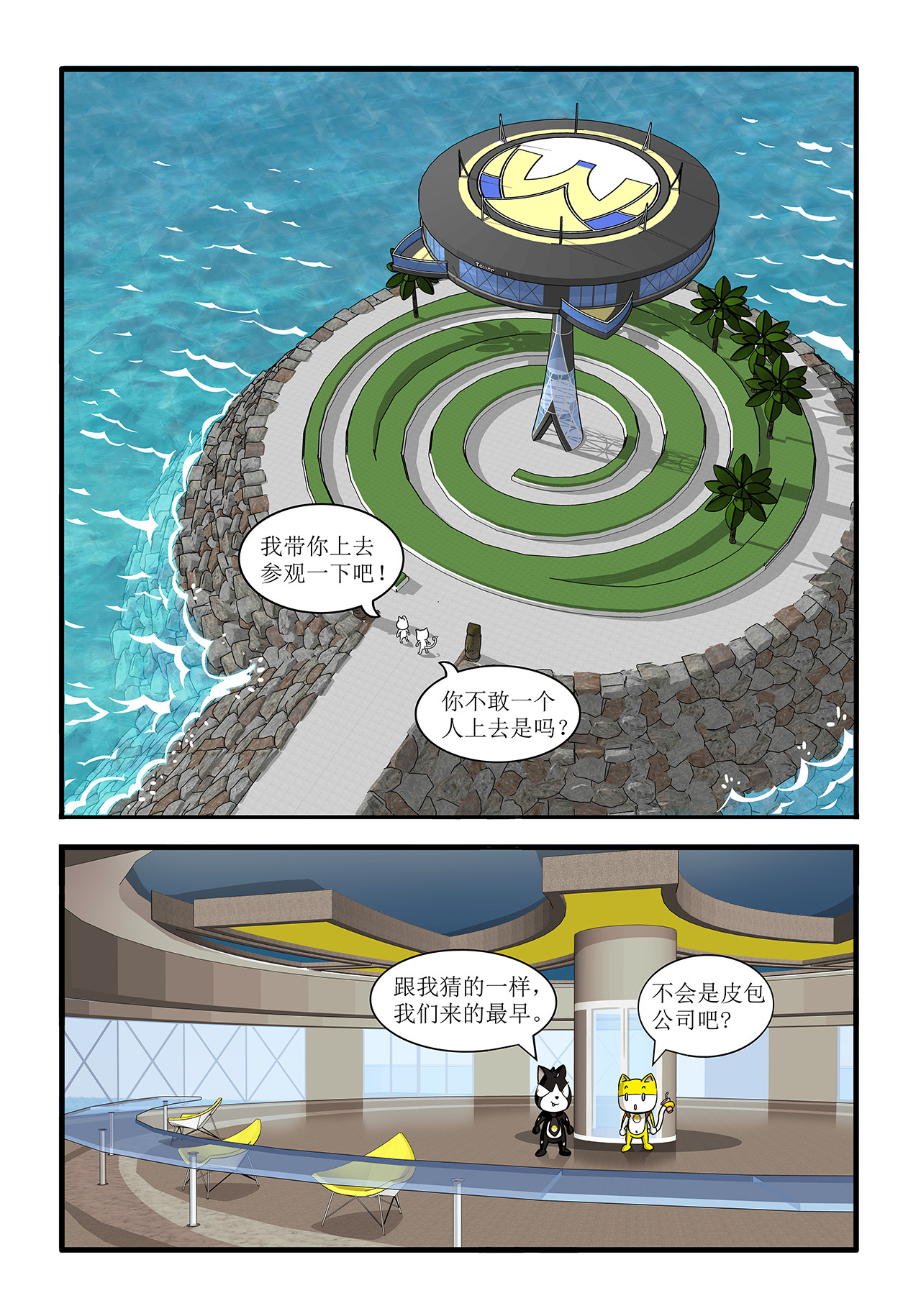 荬猫 第二集  客户是狗 第3页