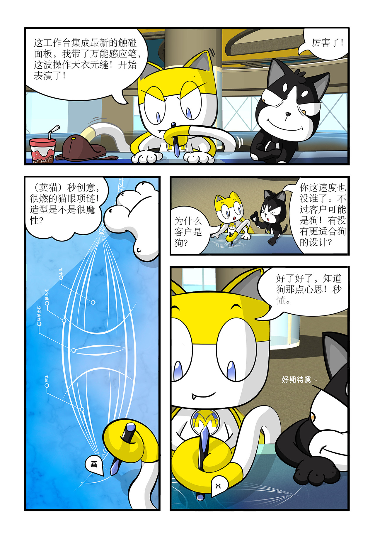 荬猫 第二集  客户是狗 第6页