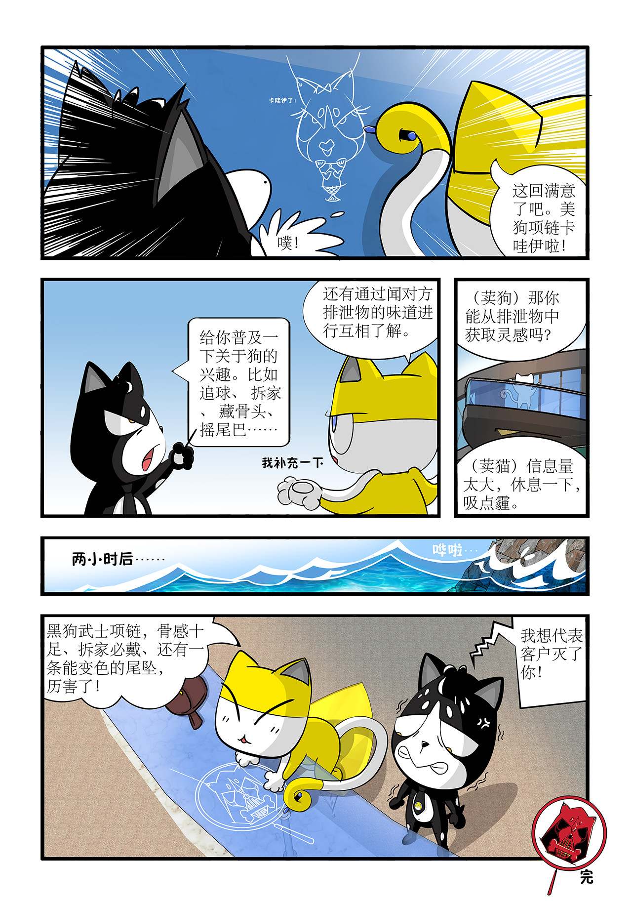 荬猫 第二集  客户是狗 第7页