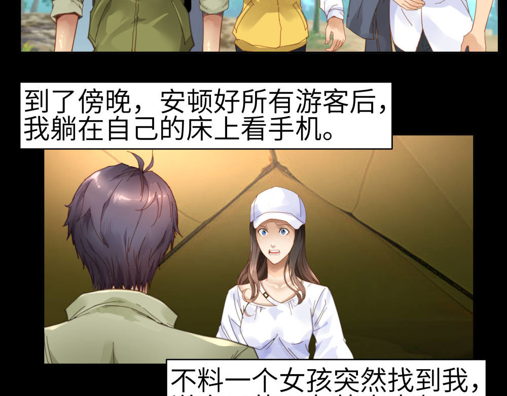 天外 第1话：见鬼了？ 第11页