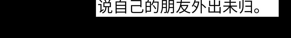 天外 第1话：见鬼了？ 第12页