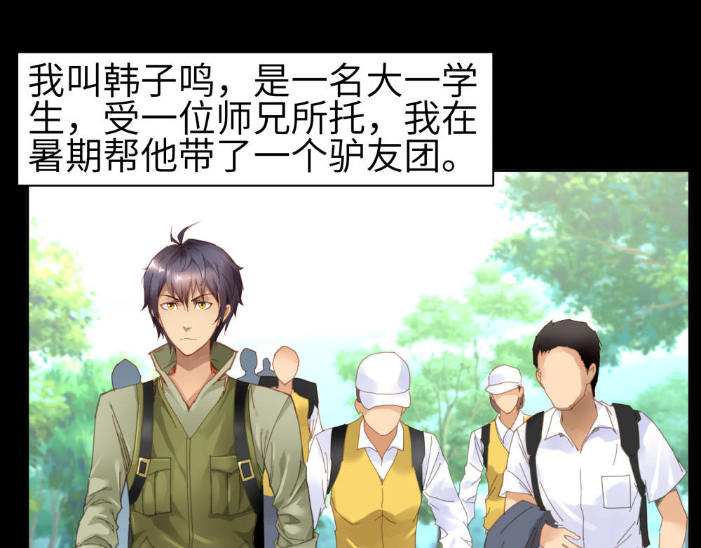 天外 第1话：见鬼了？ 第10页