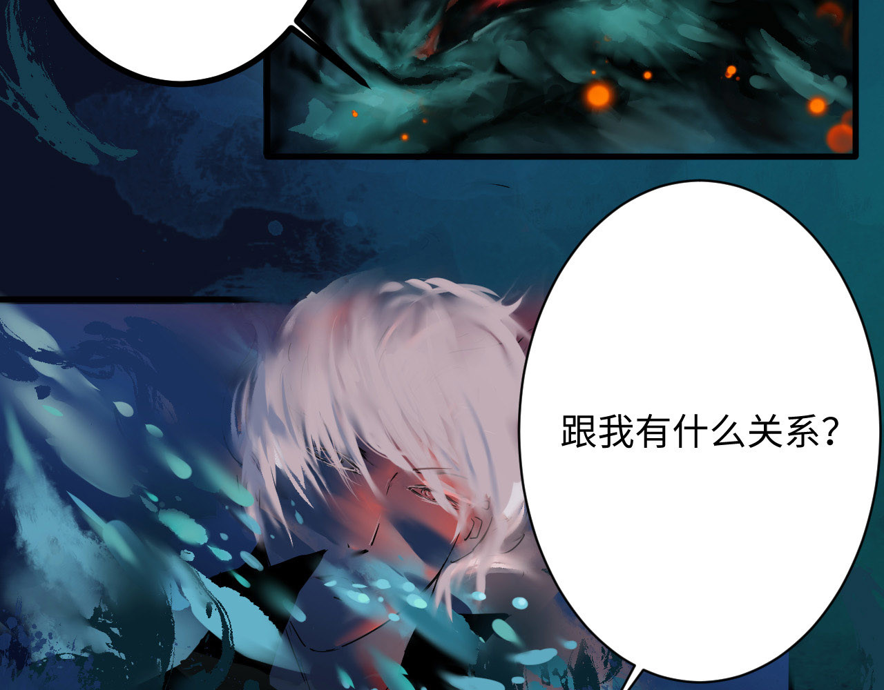 刺秦 【第一话】海之丘 第33页