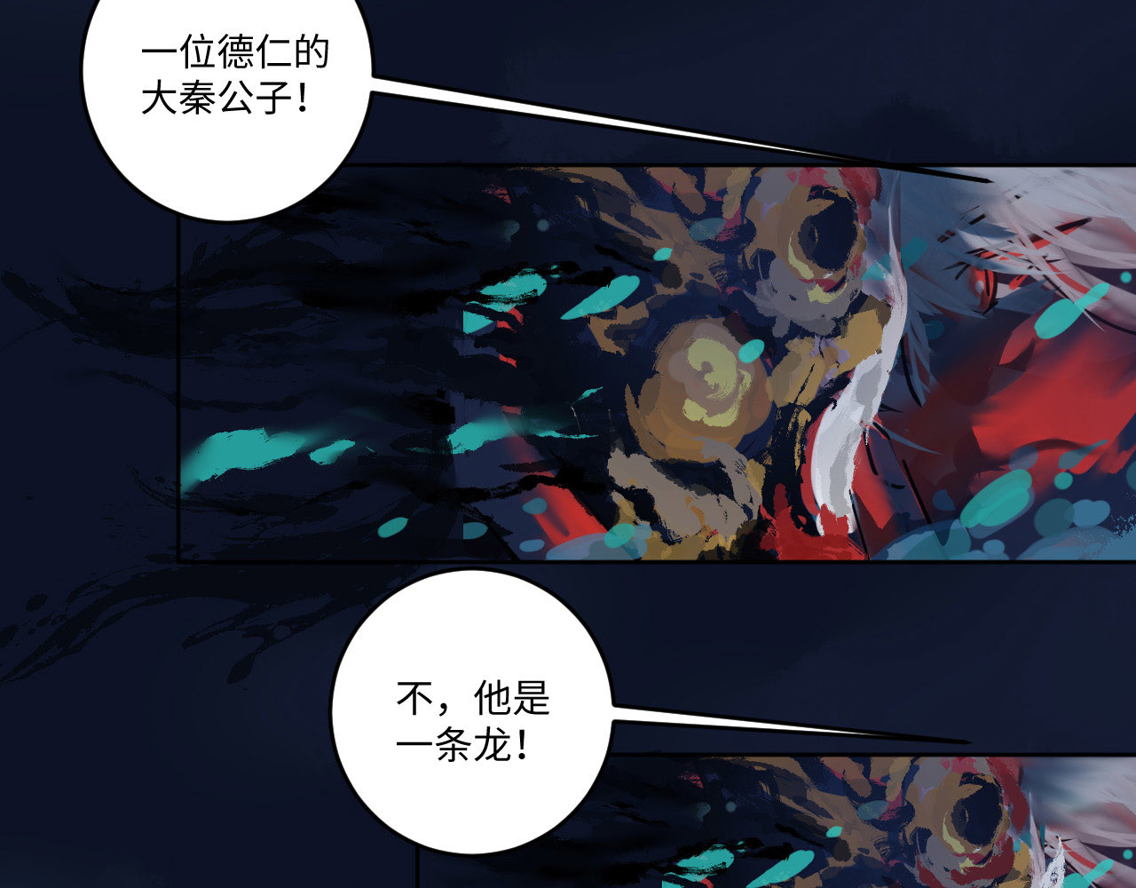 刺秦 【第一话】海之丘 第39页