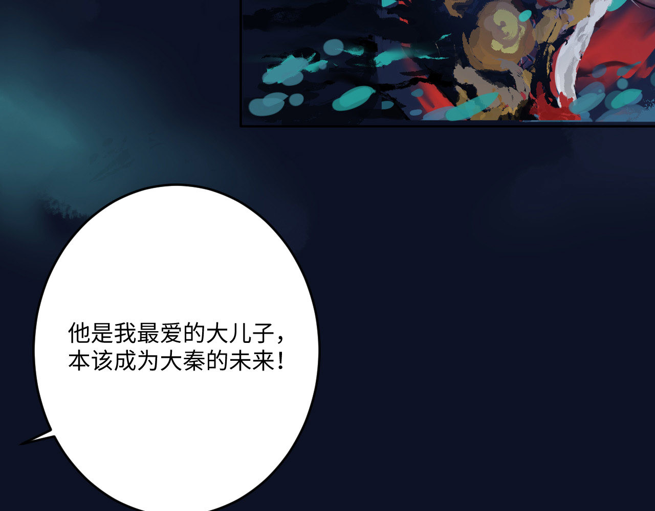 刺秦 【第一话】海之丘 第40页