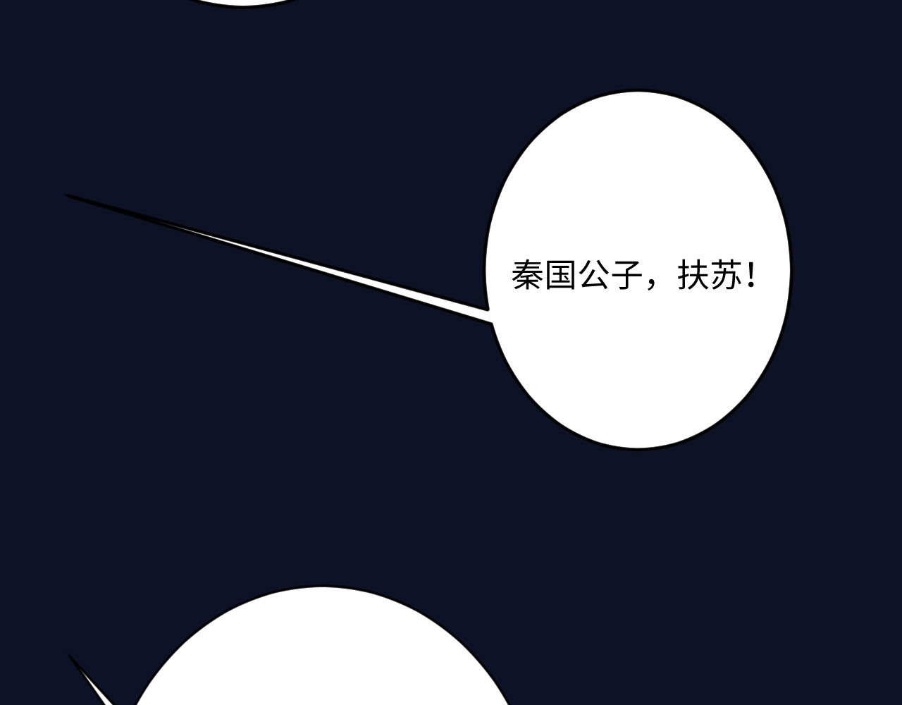刺秦 【第一话】海之丘 第41页