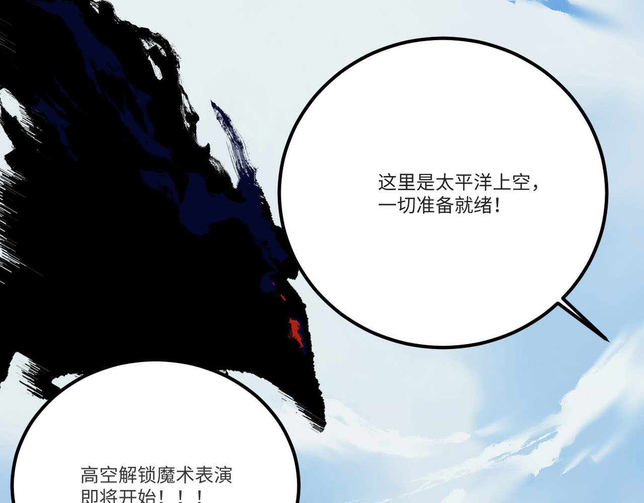 刺秦 【第一话】海之丘 第7页