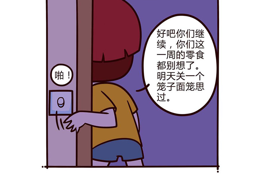 有家宠物店 我要睡觉 第11页
