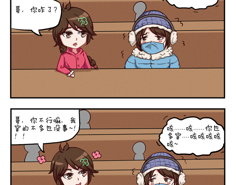 小小的故事 第二天 第2页