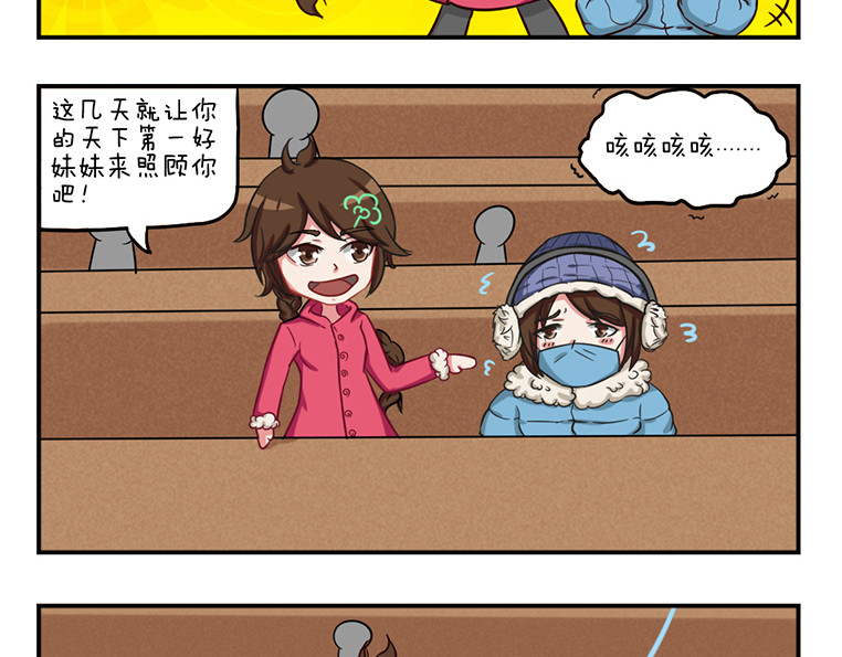 小小的故事 第二天 第4页