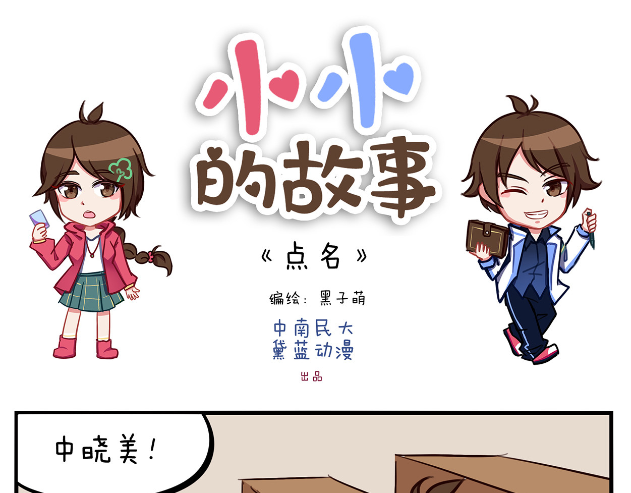 小小的故事 第二天 第8页