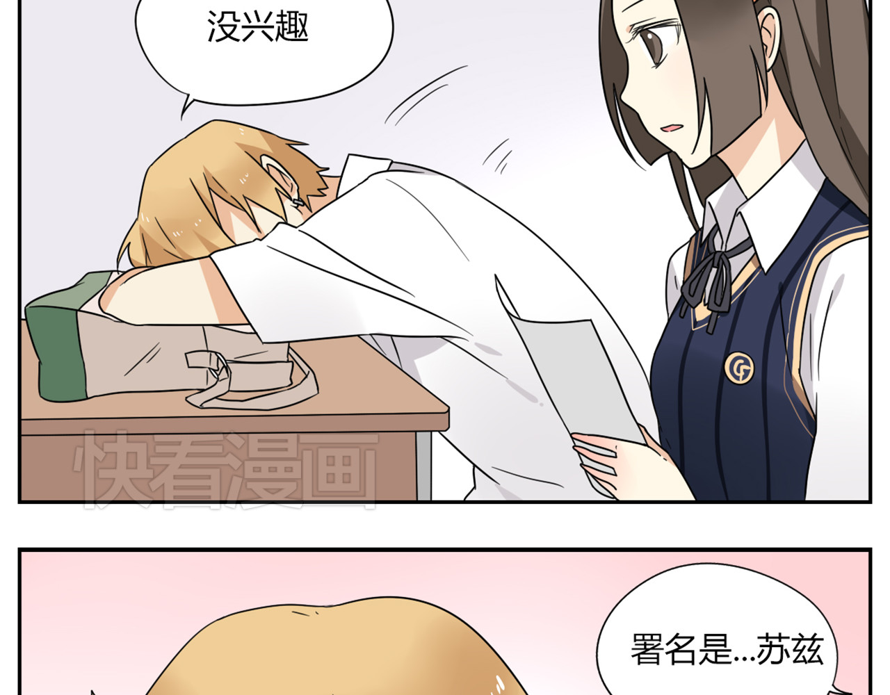 恋爱！从今天开始 第2话 这算是约会吗？ 第12页